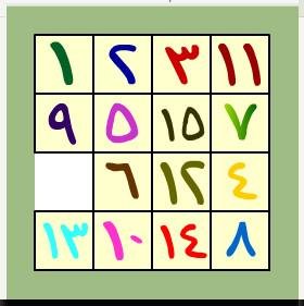 арабские 15