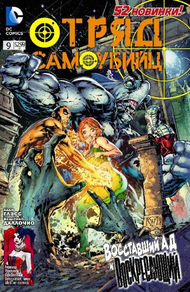 Suicide SQUAD 9