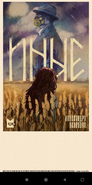 А.Яковлевa. Иные 943910 original e5adf