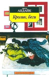 Кролик беги