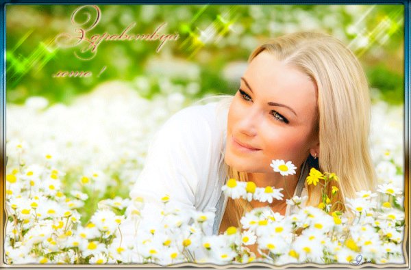 Девушка в ромашках...