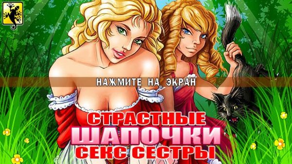 RH Sexy Sisters 360x640 touch