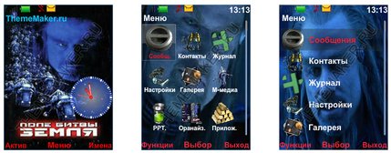 Поле Битвы:Земля