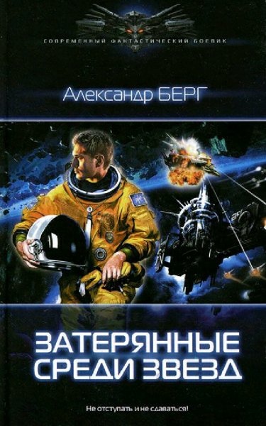 Берг Александр. Мусорщики. Сборка. Книги 1-4