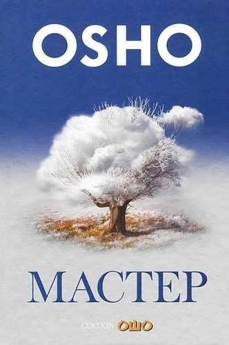 Radchnish Bhagavan SHri Osho Master. Razmyshleniya o preobr