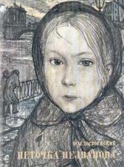 НЕТОЧКА НЕЗВАНОВА.fb