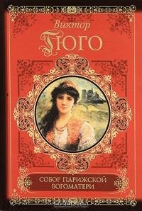 Собор Парижской Богоматери