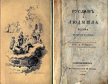 А.Пушкин-Руслан и Людмила