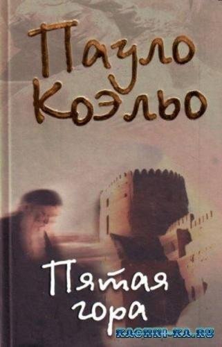 Pjataja gora