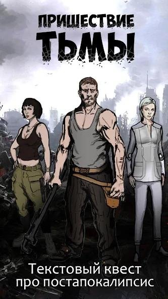 Пришествие Тьмы v4.40