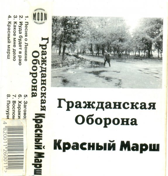 Гражданская оборона - Всё идёт по плану