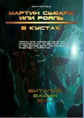 Кусты для рояля