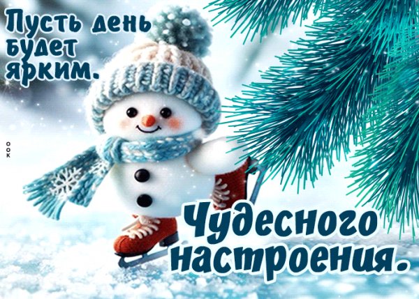 Pust-den-budet-yarkim-cudesnogo-nastroeniya-179751