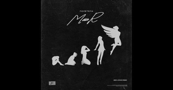 MAUR - полетела
