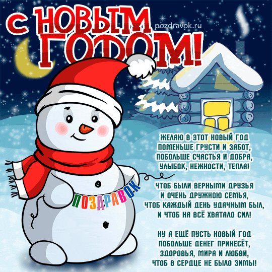 otkrytki-novyy-god-snegovik-pozdravok