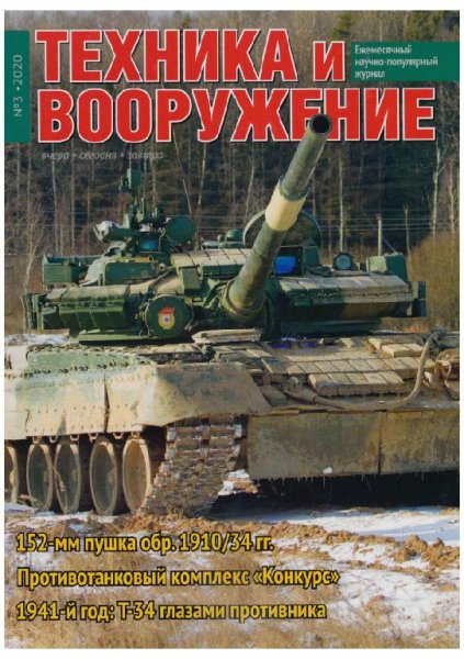 03-2020 Техника и вооружение