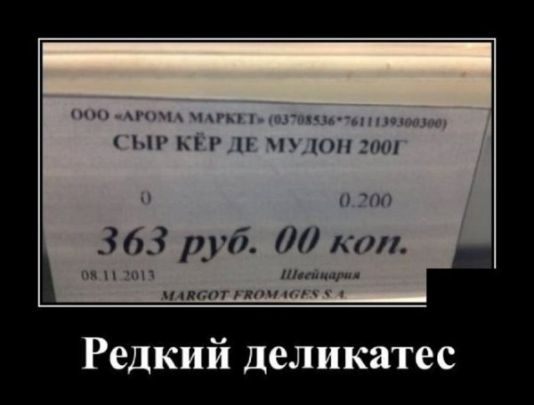 Редкий деликатес