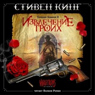 Извлечение троих (7)