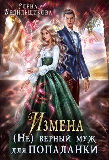 Izmena ne vernyi muzh dlia popadanki Belilshchikova.802969