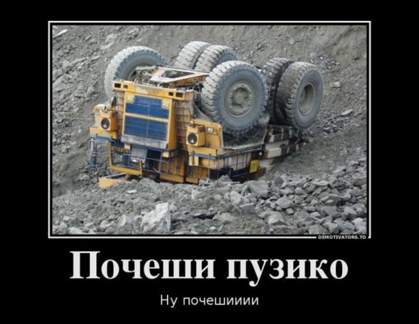 Почеши пузико