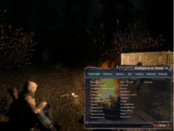 Анекдоты из Зоны 4.0 v4.0.part1