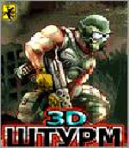 3D Штурм (все экраны)