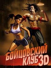combat club 3d ru sonyericsson k750 176x