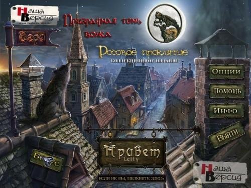 Призрачная тень волка.part01