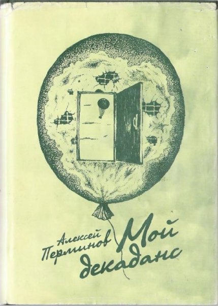 Aleksej Perminov - MOI DEKADANS