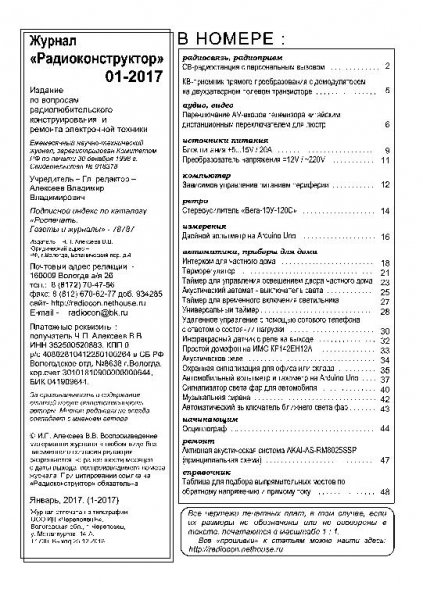 Радиоконструктор 1 2017