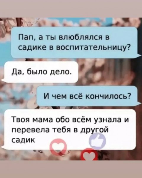 Влюбился