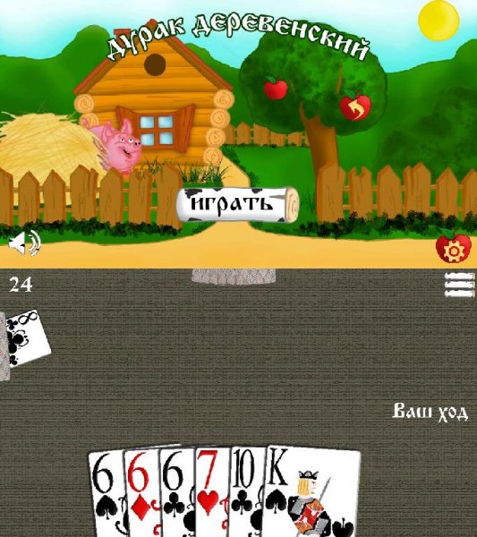 Дурак v1.0(19)