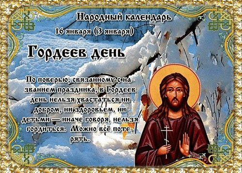 Анимированная открытка народный календарь