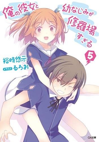 Ore no Kanojo to Osananajimi ga Shuraba Sugiru 05