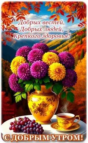 Открытка доброе утро