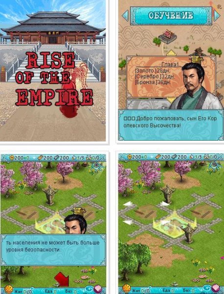 Подъем Империи