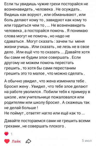 Если увидишь дурной поступок человека