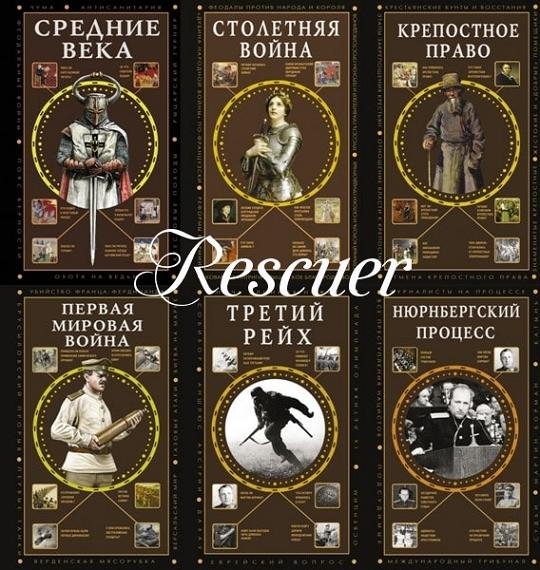 Полная история эпох