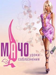 machosim ru sonyericsson k790 240x320