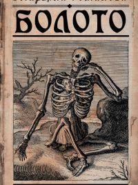 Boloto-Romanova