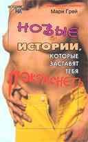 novyie istorii