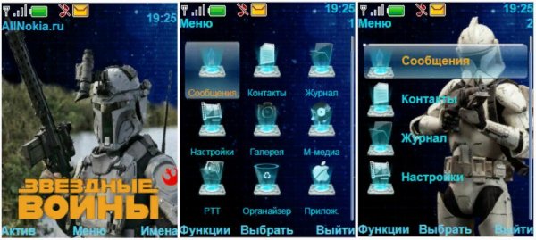 Звёздные Войны