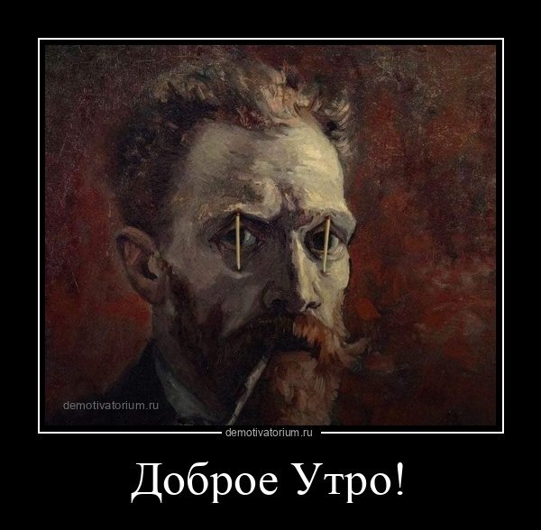 Доброе утро !!!