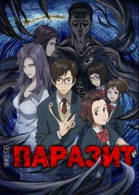 AnimeRap-Обзор на Аниме Паразит