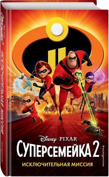 Суперсемейка