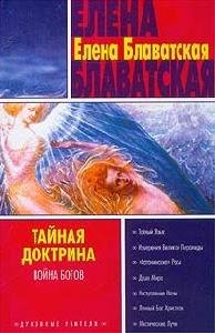 Tajnaya doktrina Tom II