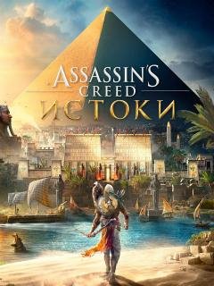 Assassin's Creed:Истоки