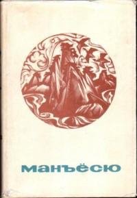 Манъёсю. Антология японской поэзии