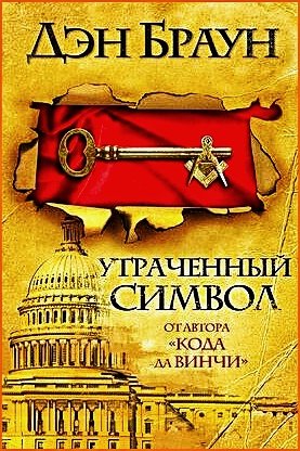 Утраченный символ ч.1