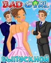 Bad Girl Выпускной
